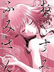 月之森女子会 短篇集 封面